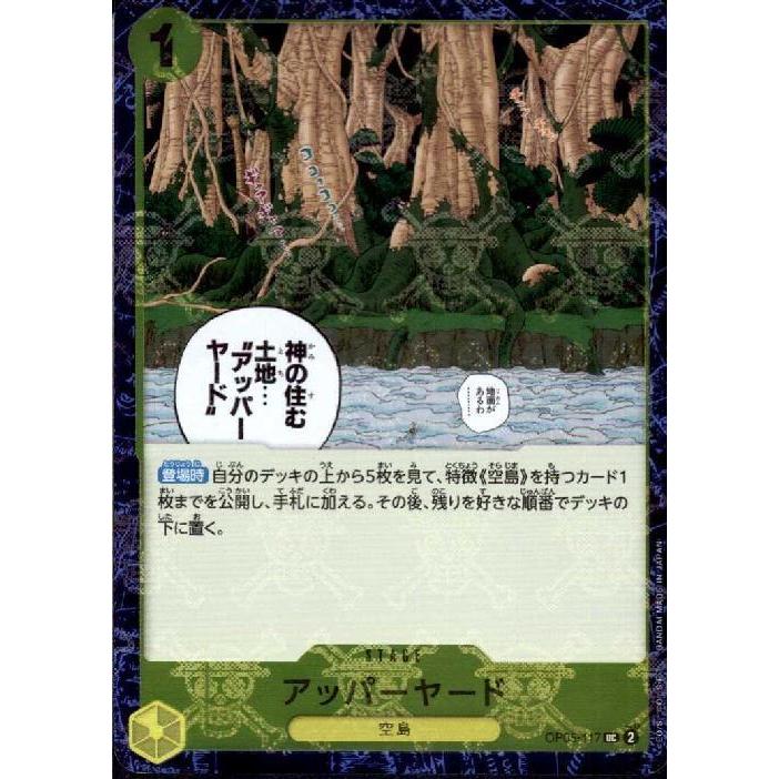 ONE PIECE CARD GAME TOP Yard UC/Pirate Flag skull ฟอยล์ OP05-117