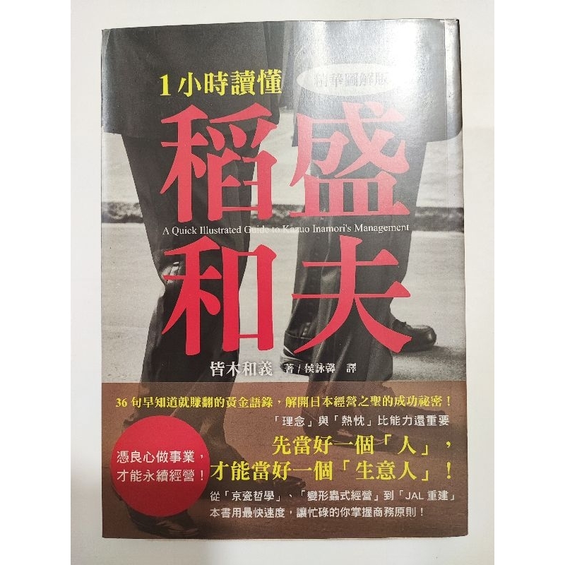 ((CHI) Minami Wayoshi-1 Hour Read Kazuo Inamori