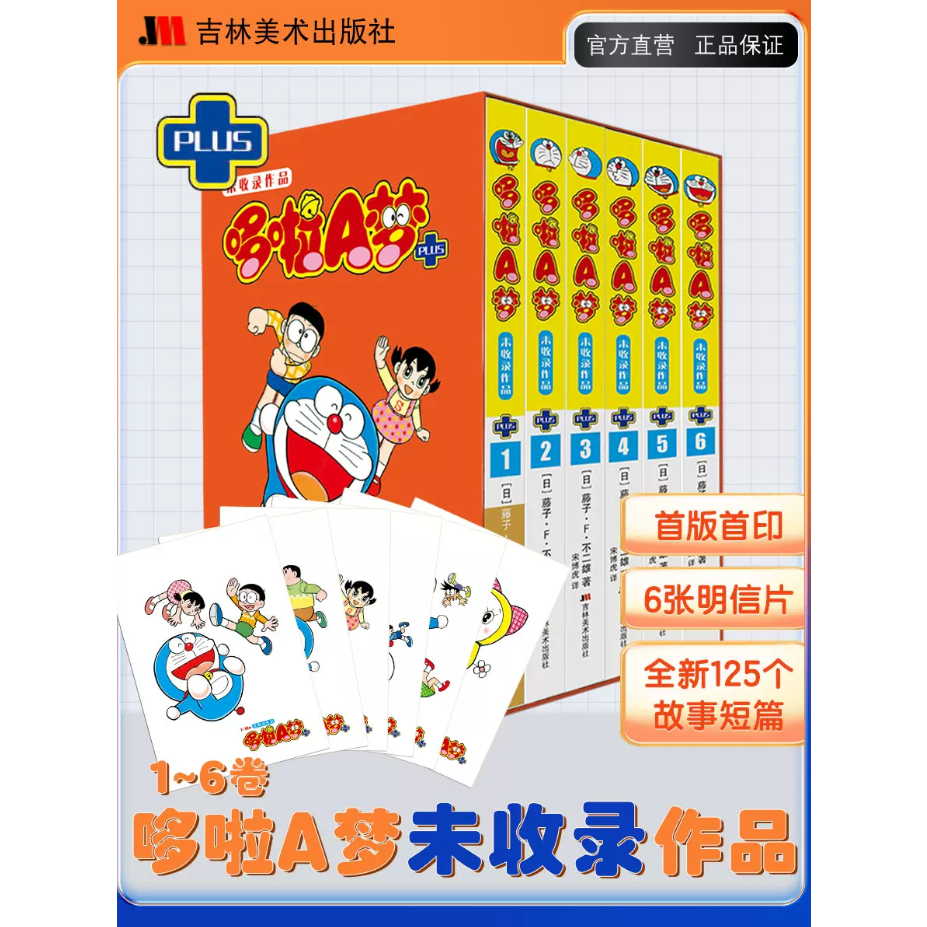 Doraemon Plus ใหม่การ์ตูนมังงะชุดล่าสุด Nobita Tinkerbell Collection หนังสือการ์ตูนญี่ปุ่น Healing S