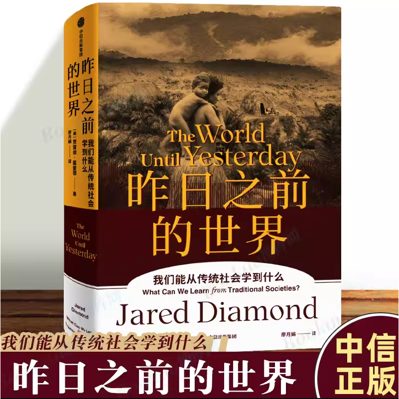 〖 ปกแข็ง 〗 [หนังสือ] What Can We Learn Before Yesterday < What Can We Learn From Society โดย Jared D