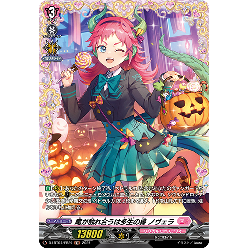 Cardfight Vanguard D-LBT04/FR20 FR T@is Touching is the Edge of Life, Novela (JP)