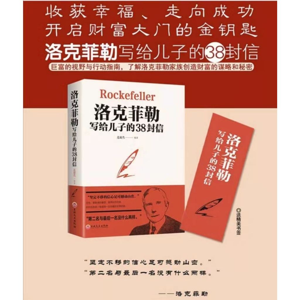 38 ตัวอักษรเขียนโดย Rockefeller สู่ลูกชายของคุณได้รวดเร็ว รวยความสําเร็จ หนังสือสร้างแรงบันดาลใจ lee
