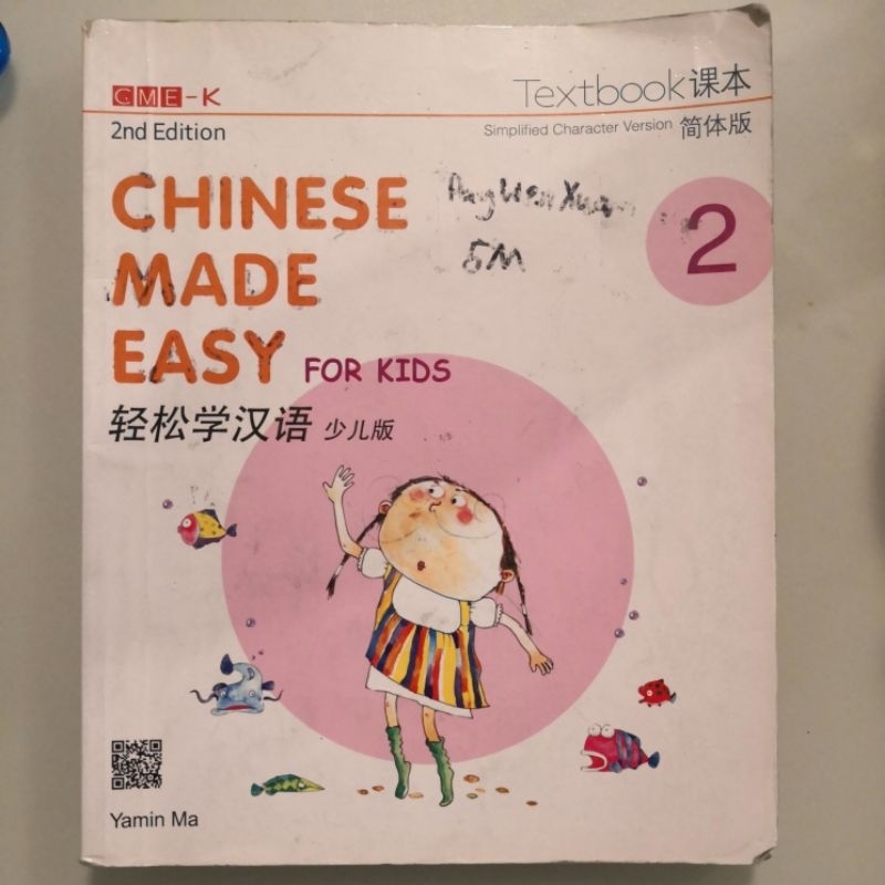 Made Easy for Kids Textbook 2 (มือสอง) ISBN 9789620435911