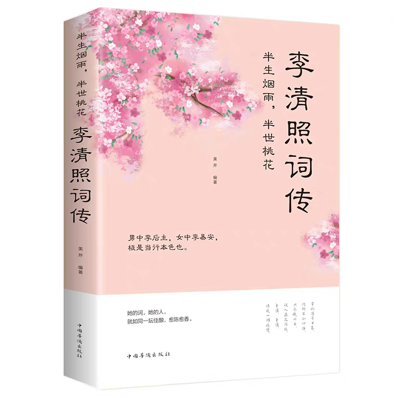 Li Qingzhao Chuan {Half Life Misty Rain Half Life Peach Blossom} พื้นที่พิเศษ