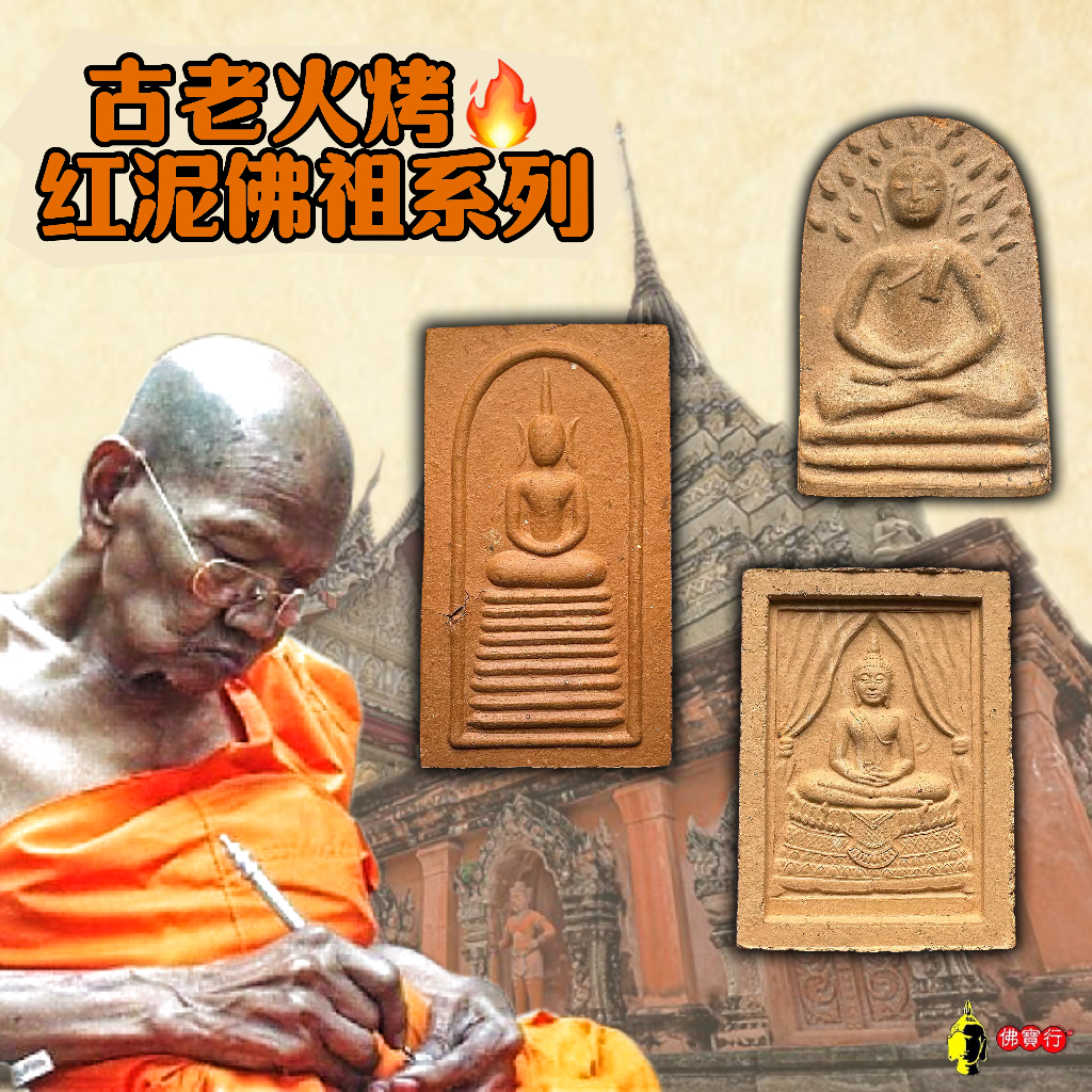 บล ็ อกน ้ ําขึ ้ นน ้ ําลงและที ่ นั ่ ง พระพุทธรูปภูเขา Master Old Red Mud Buddha Series Lp Cher Wat Klang Bang Kaew