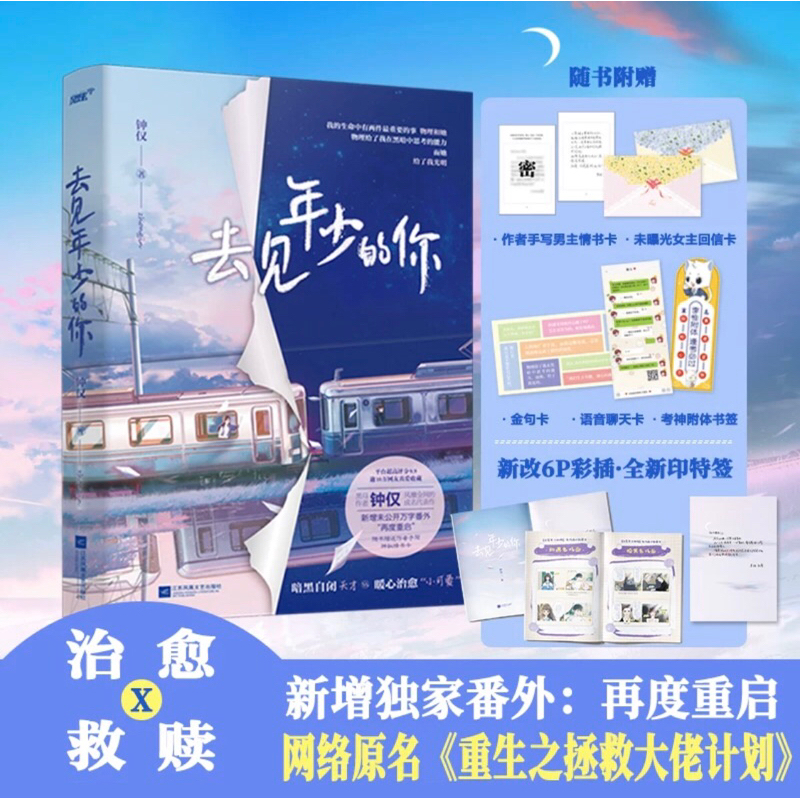 เวอร์ชั่นใหม่ Go to See Young You [อิฐอะคริลิค + โปสเตอร์ ฯลฯ ] หนังสือนิยาย the Reborn Only Save the Boss Project Fengxuan Wanzi Extra Youth Campus Romance
