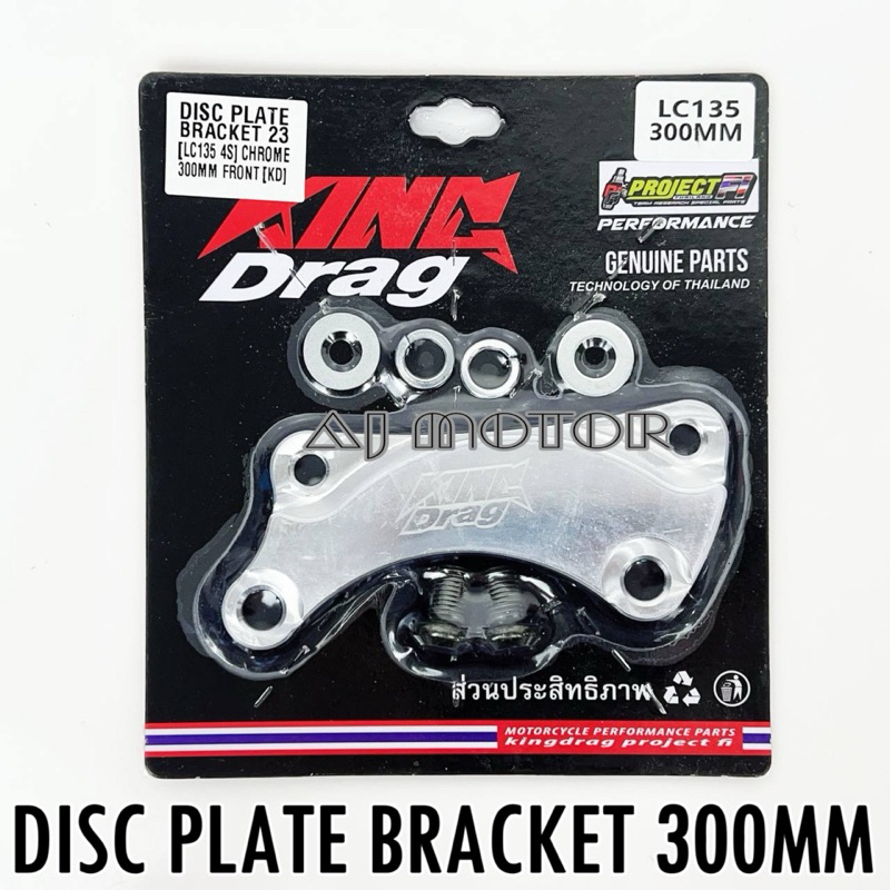 [ ขายึดจานหน้า 300 มม. ] YAMAHA LC135 4S V1 - V9 EZ115 SRL110 SRL115 SRL 115FI 115 LC V8 SRLZ SRLZR 