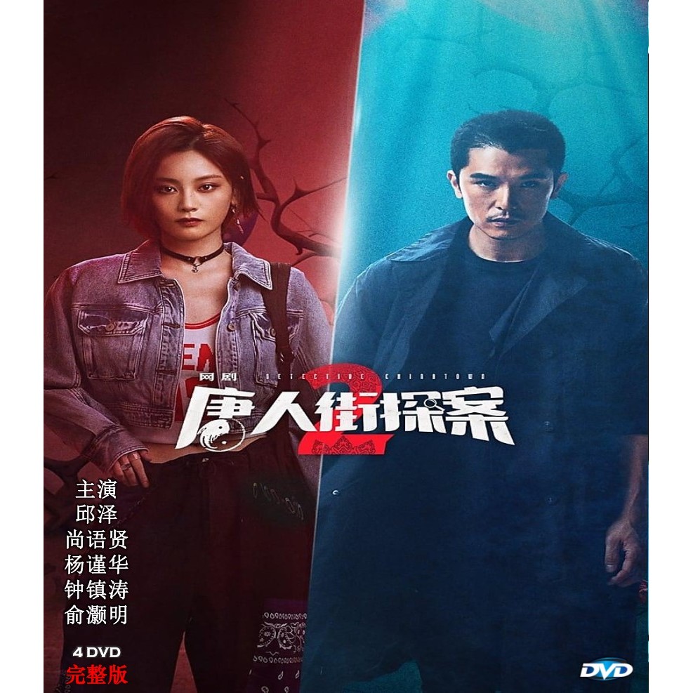 Chinato Street Detective Case 2 2020-2024 Subtitles HD