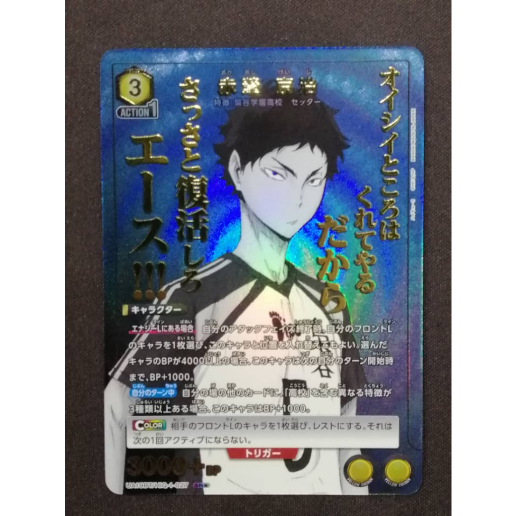 Union Arena Haikyu UA19BT/HIQ-1-027 SR★