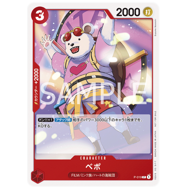 ONE PIECE CARD Game P-019 aa opcg สีแดง