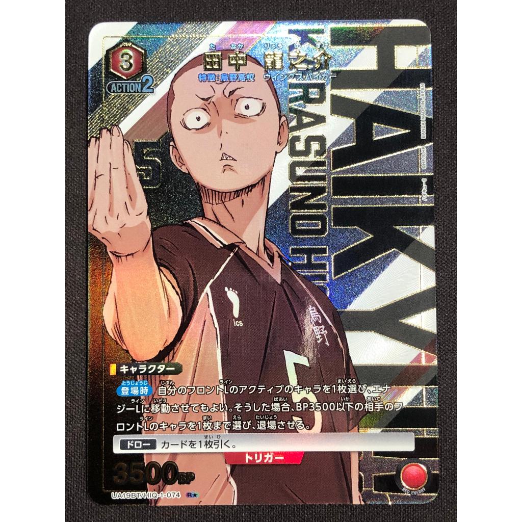 Union Arena Haikyu UA19BT/HIQ--074 R★ 田中
