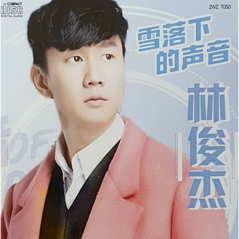 C CD JJ Lin Junjie เสียงที่ตกไม่พูดความลับ (CD-R)