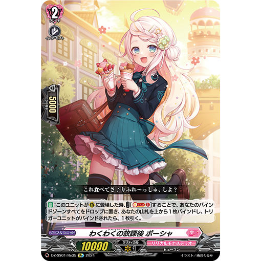 Cardfight Vanguard JP DZ-SS01/Re35 Refresh Time, Porsha