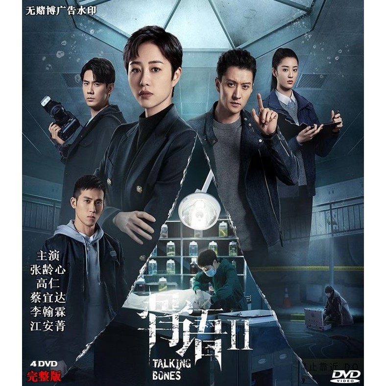 ภาษากระดูก 2018-2022 คําบรรยาย HD