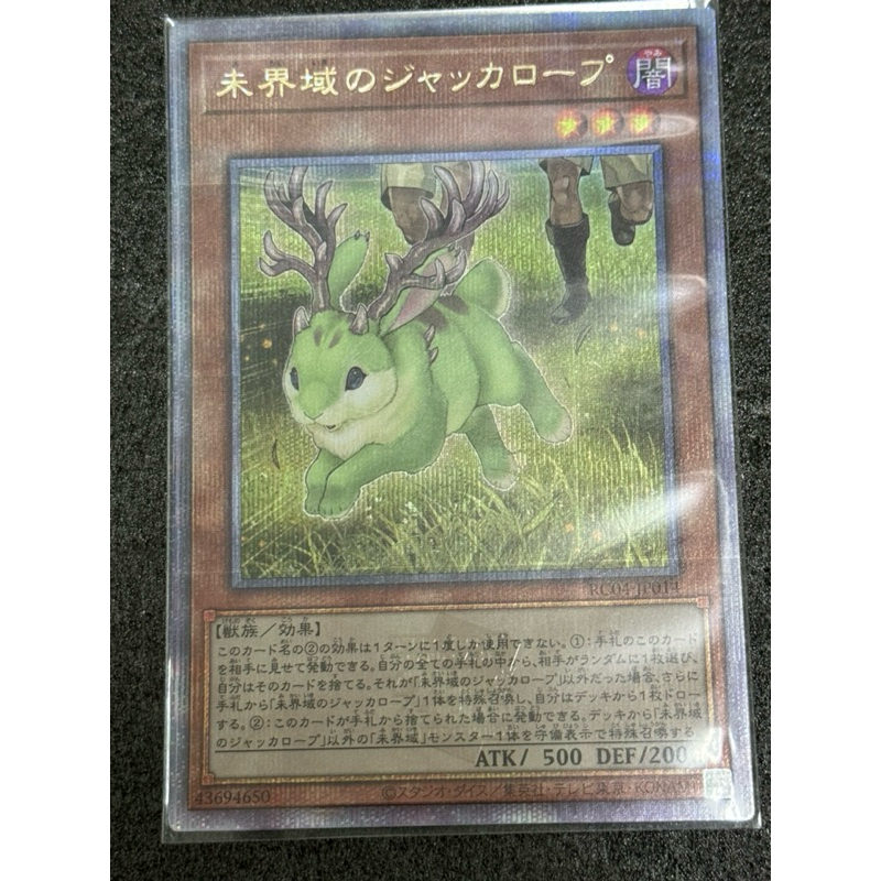 Danger Jackalope YuGiOh RC04-AE014 RC04-JP014 QCSR