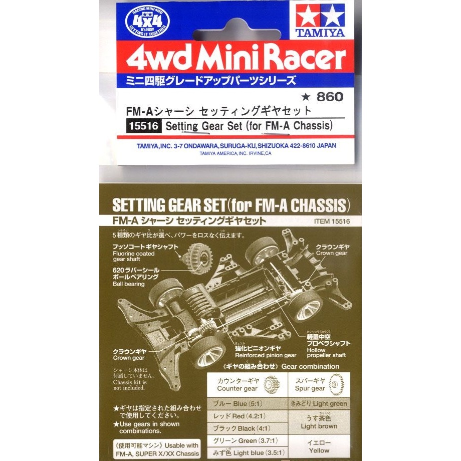 ชุดเกียร์การตั้งค่า Tamiya 15516 (สําหรับแชสซี FM-A) (Mini 4WD)