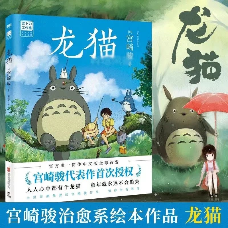 หนังสือภาพฮายาโอะ มิยาซากิ < Spirited Away > < My Neighbor Totoro > < City of the Sky > < Ponyo On t