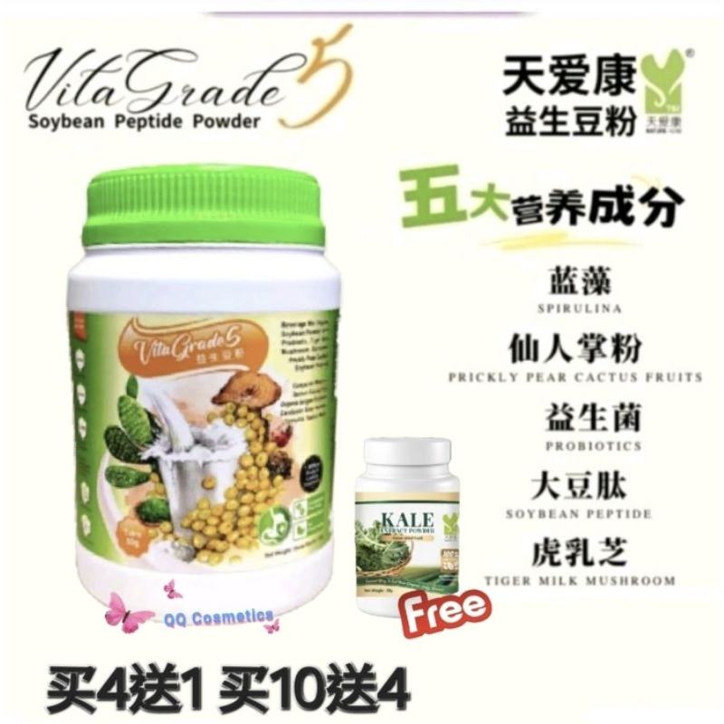 T&i Vitagrade5 ผงเปปไทด์ถั่วเหลือง เสริมสร้างและปกป้องกระเพาะอาหาร (650g) @ 天爱康 Vitagrade5 益生豆粉 .数据实用和代 (650g)