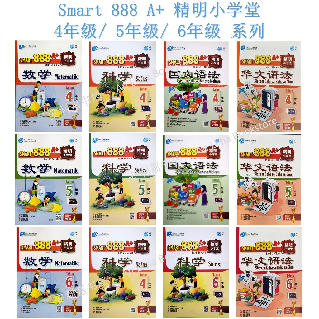 < ALJ > PA Smart 888 A+Smart Elementary School เกรด 4/เกรด 5/ชุดเกรด 6
