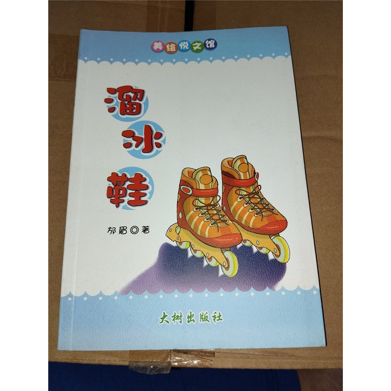 冰鞋 2ND HAND BOOK****