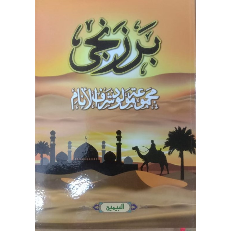 KITAB JAWI / MAULID BARJI