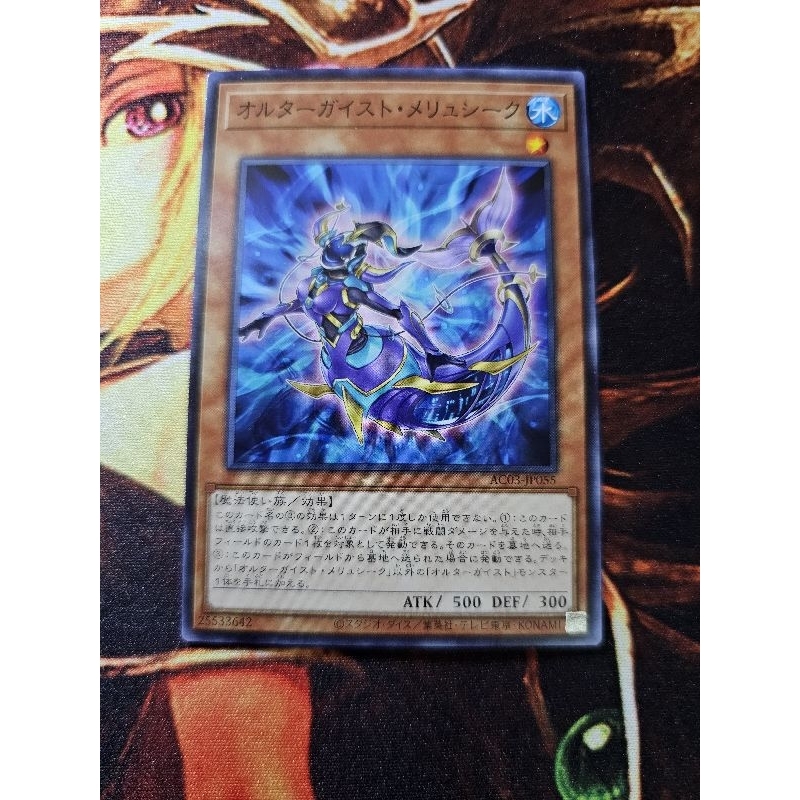 [Fantasy Card] Yu-Gi-Oh yugioh AC03-JP055 yugioh · Xun Lumei Luxin Altergeist Meluseek