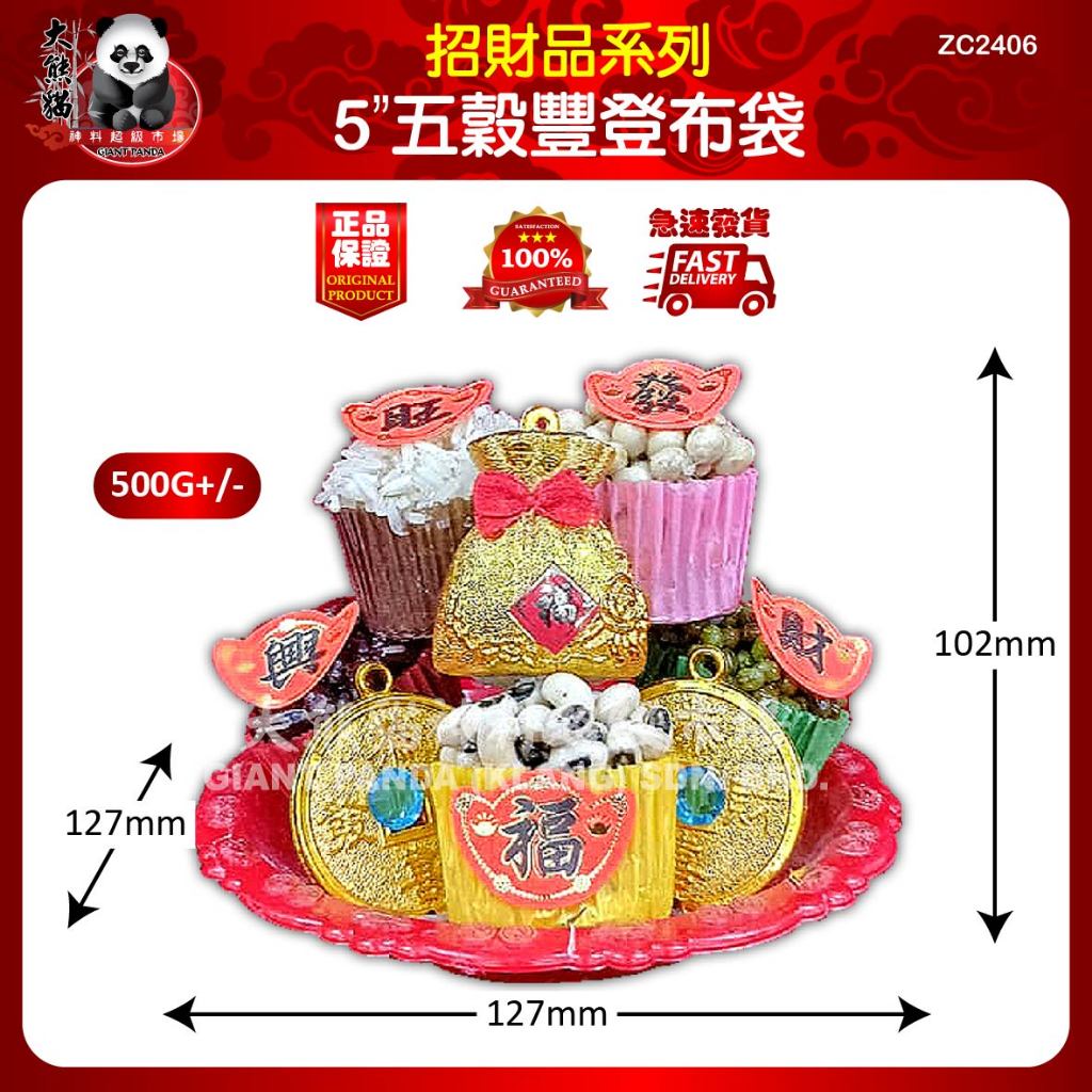 5 "Five Grain Fengdeng Cloth bag 5" Five 5 "harvest