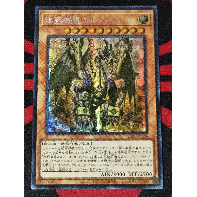YUGIOH KONAMI PHNI-JP024 Etermakina Carnord