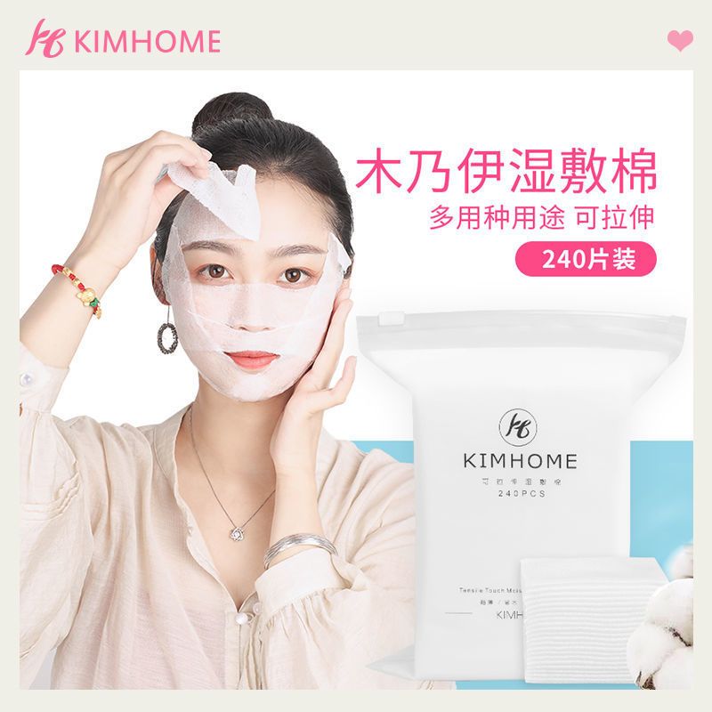 KIMHOME Cotton Pad Toner Cosmetic Stretching Cotton Pad Tensile Touch Moisturizing Cotton Pad化妆棉部奶奶奶
