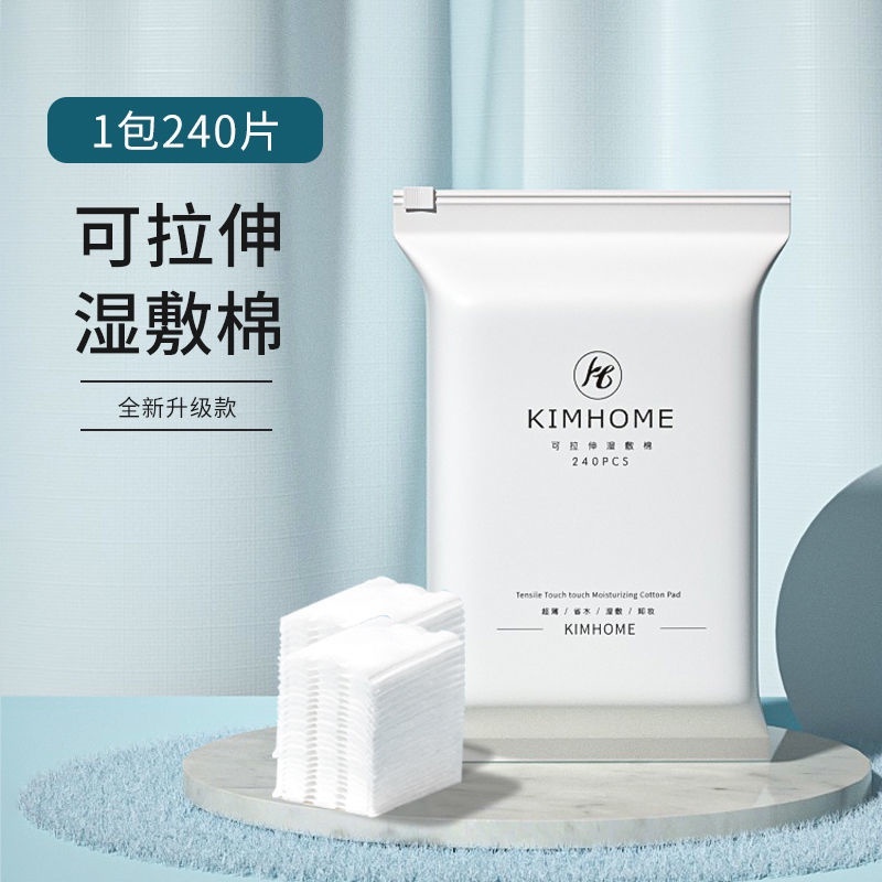 KIMHOME Cotton Pad Toner Cosmetic Stretching Cotton Pad Tensile Touch Moisturizing Cotton Pad化妆棉部奶奶奶