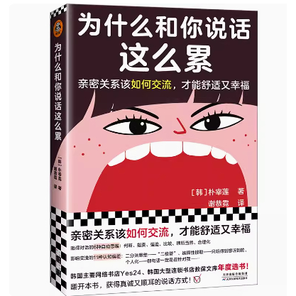 [️ A Bookstore] - < Why Are You So Tyred To Speak To You > (วิธีสื่อสารที่ใกล้ชิดเพื่อให้ความสุขที่ส