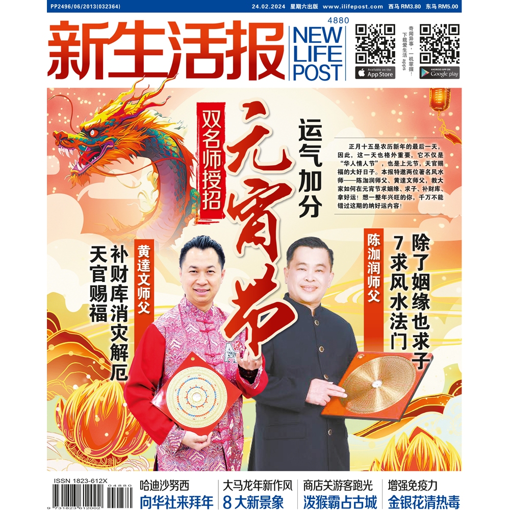 New Life Post New Life Post 24/02/2024 ฉบับที่ 4880
