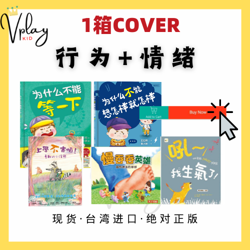 VPLAY 1箱5本cover 王 ️行+情趣用品️ หนังสือนิทานสําหรับเด็ก หนังสือภาพสําหรับเด็ก หนังสือนิทานสําหรับเด็ก