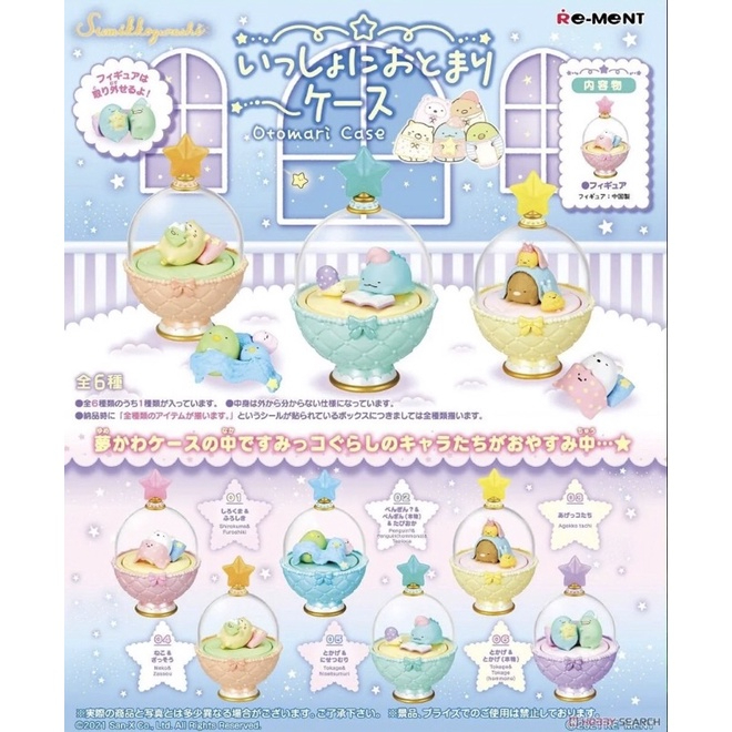 Sumikko Gurashi Otomari Case Blind Box Dreaming Sanrio San X Rilakkuma Shirokuma Neko Penguin Tokage