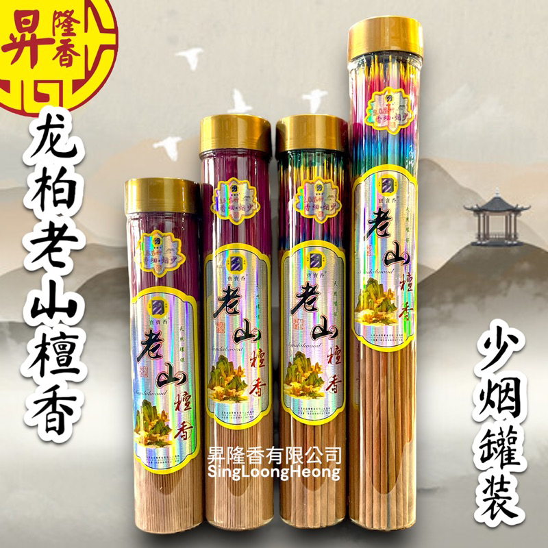 龙อานซีอานโจวธูปพร่องมันเนย (0.8มม./5มม.)Long Bo Lao Shan ธูป PPH-LBLSTX/PPH-LBLSTGX5M