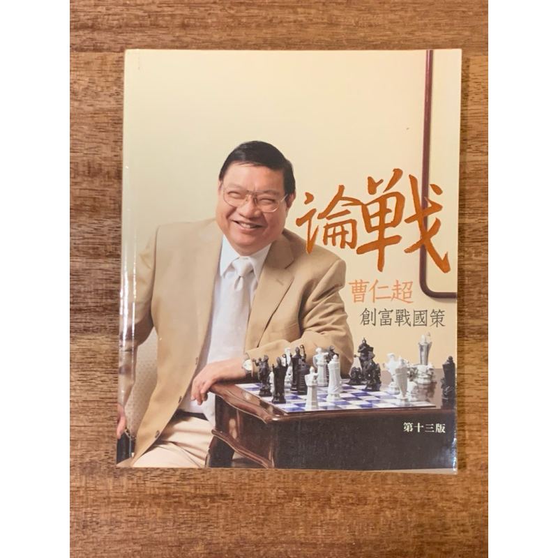 หนังสือ On War Cao In Chao Chuang Fu Warring States Policy โดย In