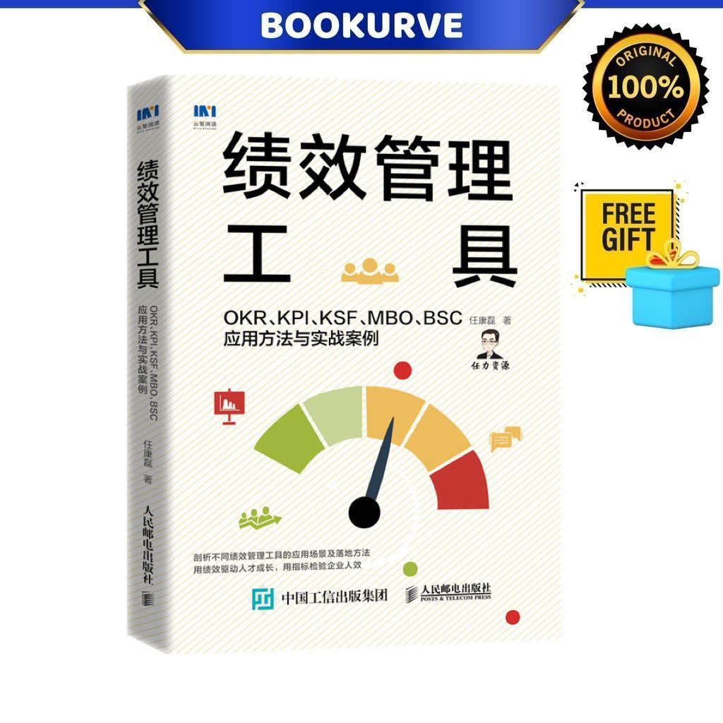 [การเจริญเติบโตส่วนบุคคล] เครื่องมือการจัดการประสิทธิภาพ|OKR KPI KSF MBO BSC วิธีการประยุกต์ใช้และเค