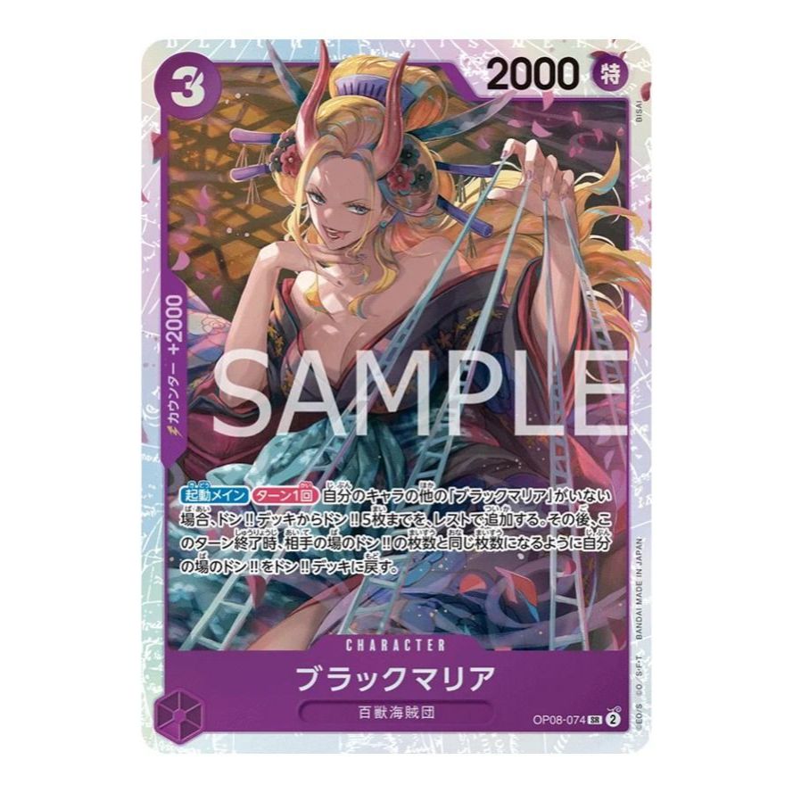 Op08-074 SR CHARACTER สีดํา Maria