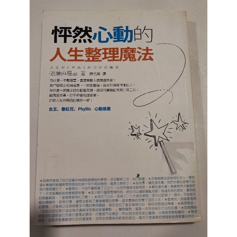 (((CHI) Marie Kondo-A Heartbeat Life Tidy-Up Magic