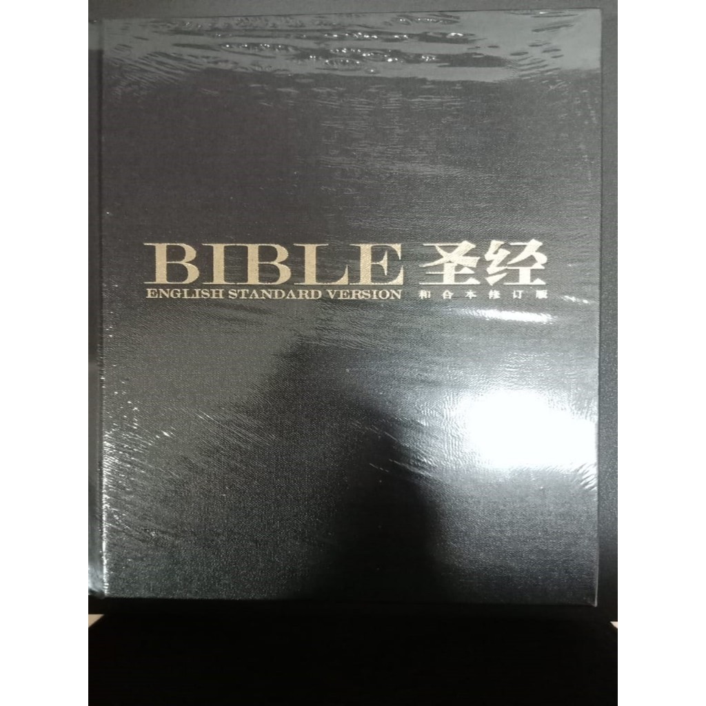 Bible- Chinese English Version (เวอร์ชั่นสหรัฐอเมริกา Revised Version, ESV)