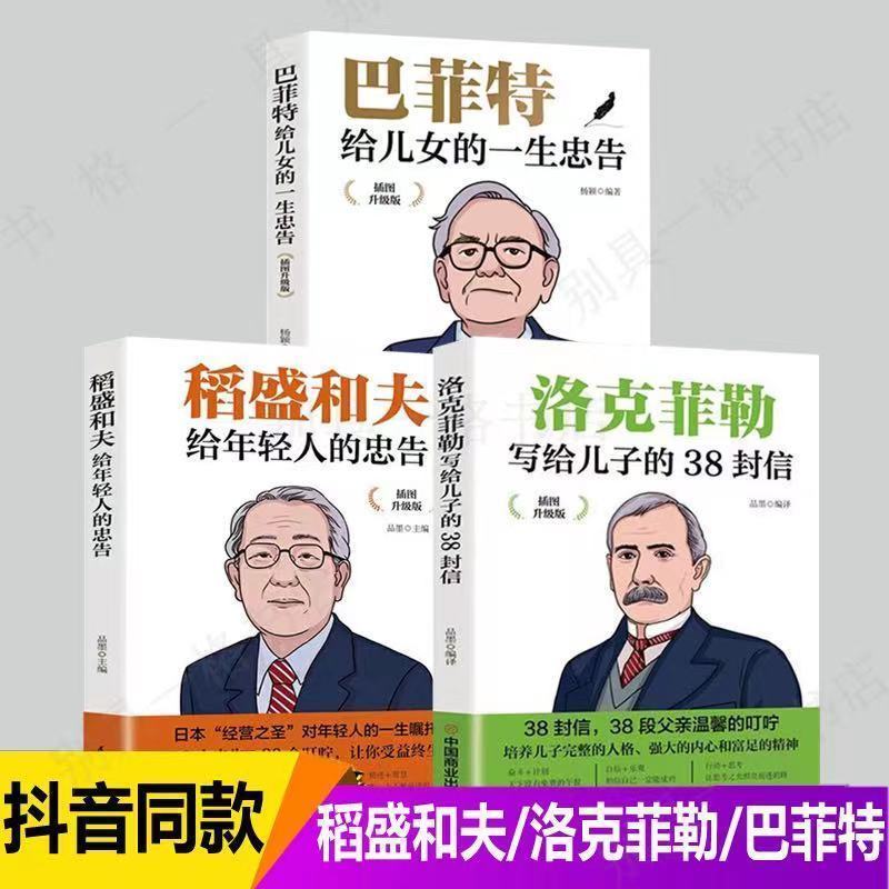 รุ่นอัพเกรดภาพประกอบ 38 ตัวอักษรเขียนโดย Rockefeller ถึง Son Buffett