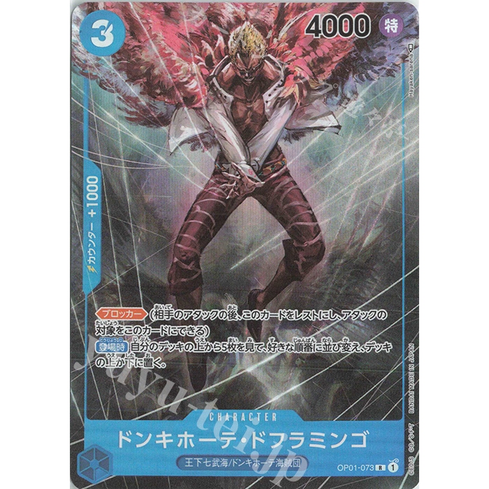One Piece TCG Donquixote Doflamingo AA OP01-073