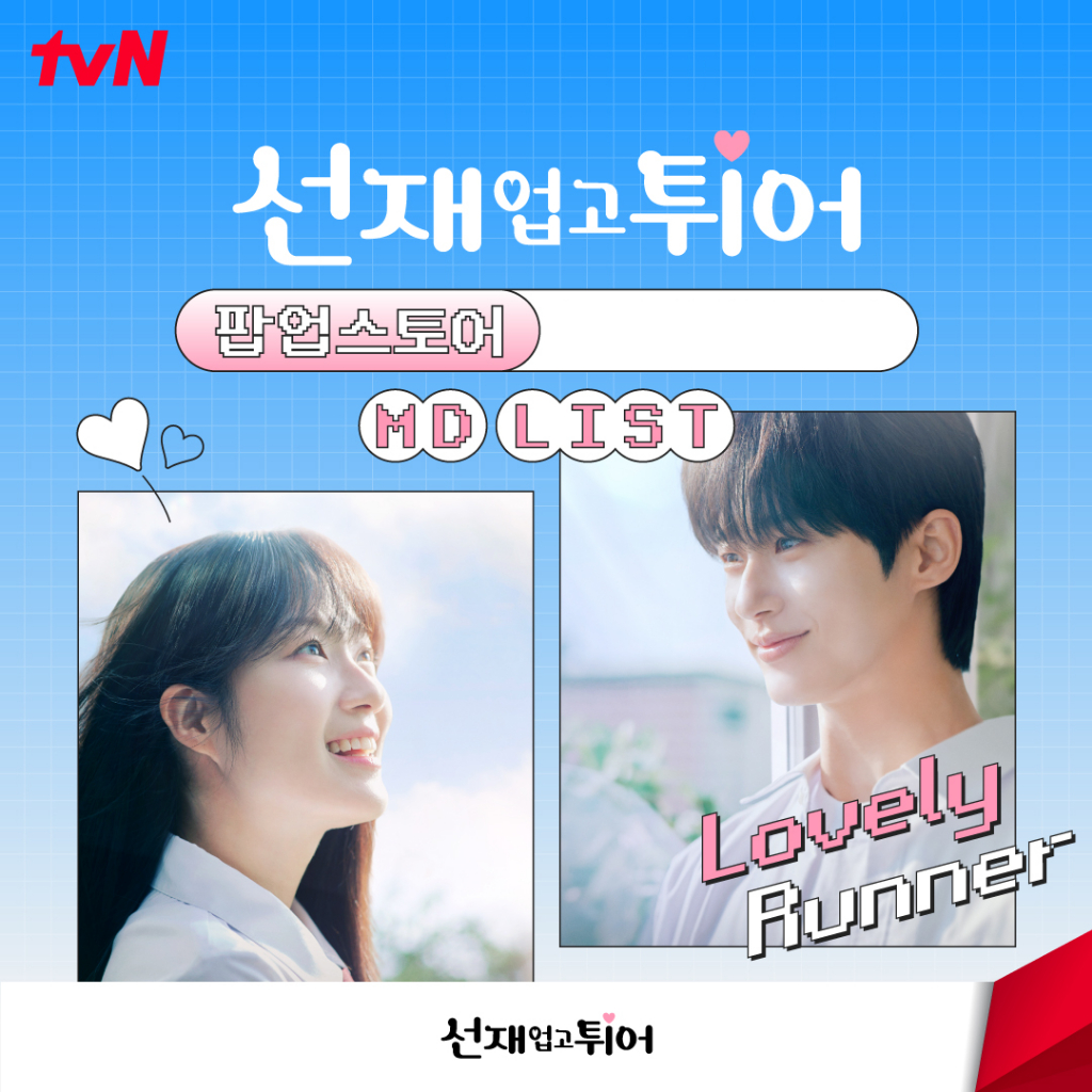 [PO] LOVELY RUNNER - POP-UP STORE MD