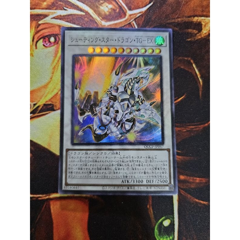 [การ์ดแฟนตาซี] Yugioh Yugioh QCCP-JP047 Meteor Dragon · TGExtented Version Shooting Star Dragon TG อ
