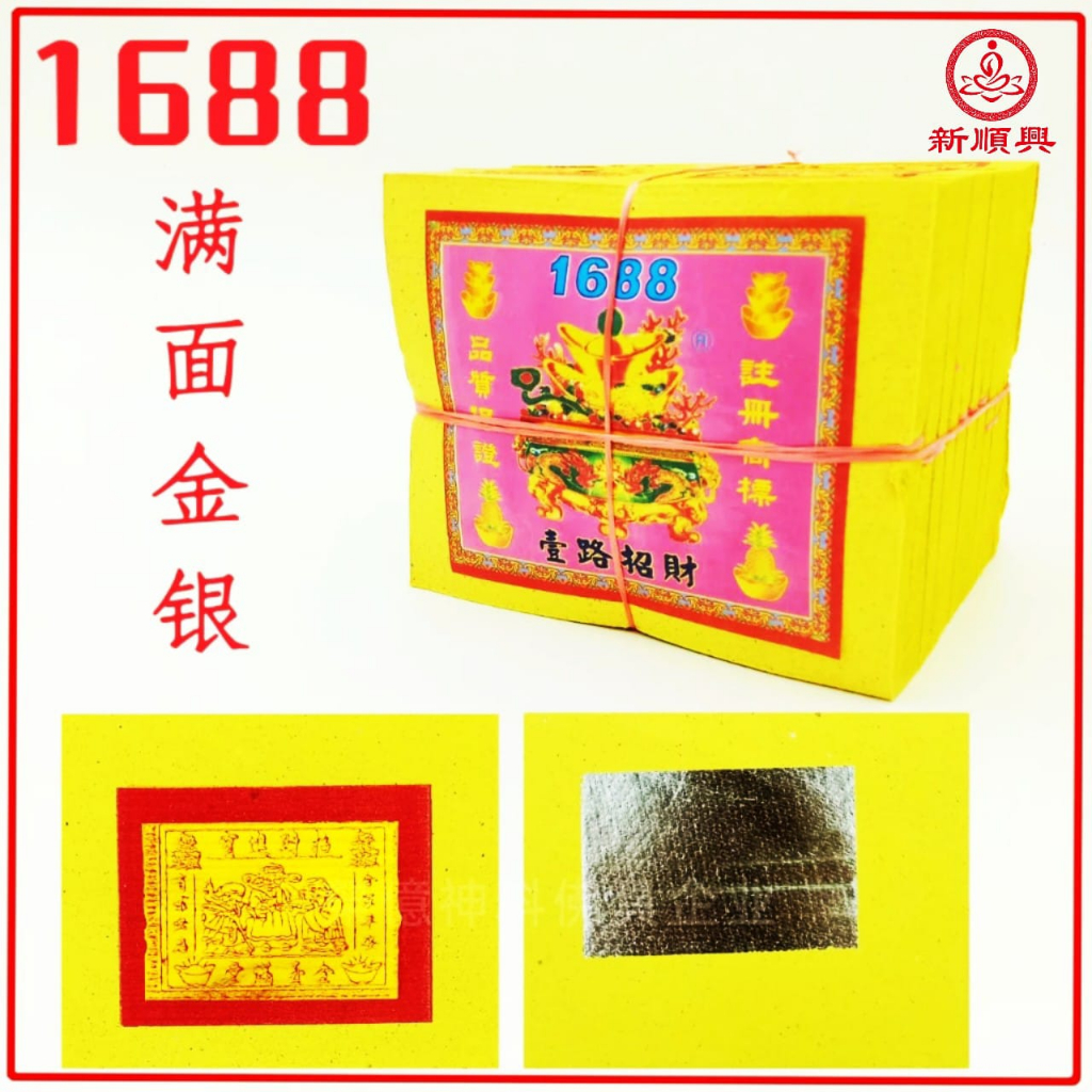 1688 Full Gold/17cm ยาว/Shouchun Gold/Full Gold Full Silver/Gold Foil Non-Fading (10 Stacks) Full Go