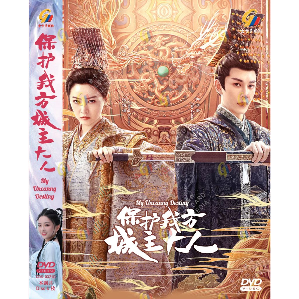 DRAMA DVD~MY UNCANNY DESTINY 保护方城大人 VOL.1-24 END