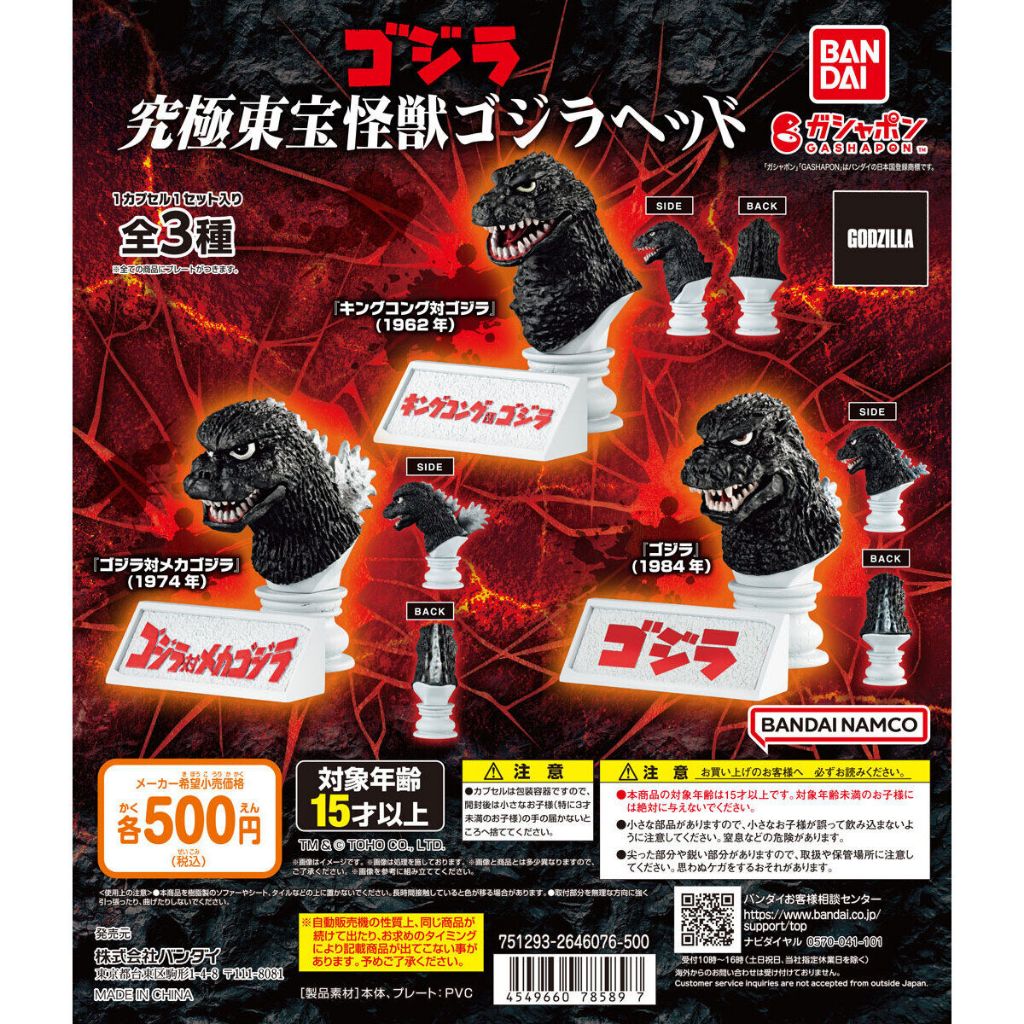 [Bandai] Ultimate Toho Monster Godzilla Head 吉拉 部日本蛋 - Gashapon Gachapon