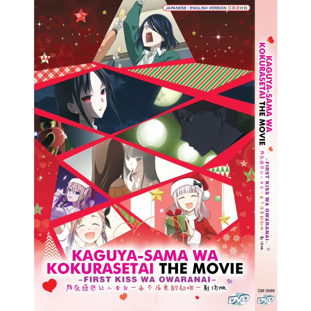 แผ่น DVD การ์ตูนอนิเมะ Kaguya-Sama Wa Kokurasetai The Movie-Fisrt Kiss Owaranai-Kaguya Wants To Be Confessed The First Never Ends Theatrical Version