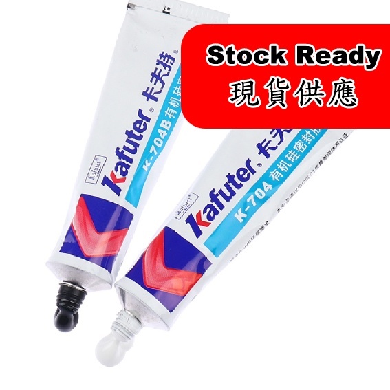Kafuter กาวซิลิโคน 45g K-704/N K-704B RTV ยางซิลิโคนสีดําสีขาวกาว Gam Silikon กันน้ํา