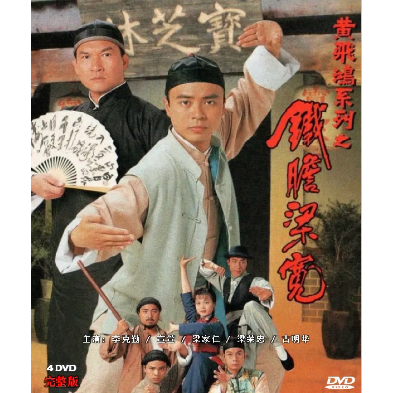 Huang Feihong Series เหล็กถุงน้ําดีกว้าง (194) คําบรรยาย